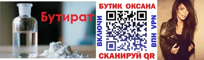 Купить где  Усмань  БУТИРАТ оксибутират 
